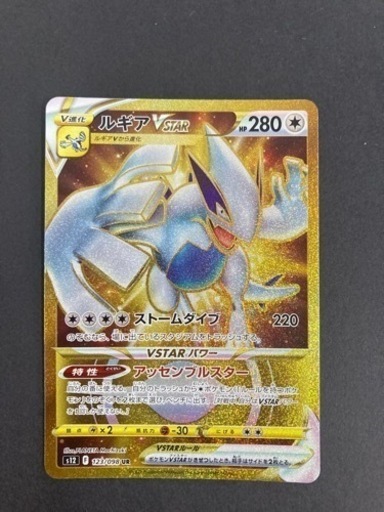 ポケモンカード　ルギア VSTAR  123/098 UR ポケカ  リサイクルショップ宮崎屋 住吉店 23.6.24F