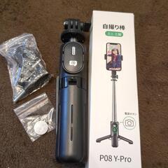 自撮り棒新品未使用(決まりました)