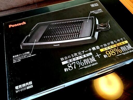 ピーコック 電気焼肉器 焼肉 ホットプレート 1200W火力 油が落ちやすい 煙が出にくい 焼肉グリル 焼肉ロースター  大型 焼肉プレート WY-D120 B ブラック
