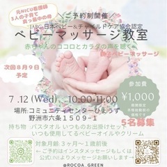 *+:｡.｡.｡:+*ベビーマッサージ*+:｡.｡.｡:+*IN 野洲