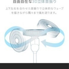 ３ｄ　上下左右首振りファン　DCモーター　7枚羽根　オシャレ家電の画像