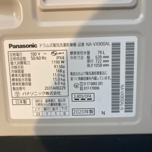 [取引中]パナソニック　ドラム式洗濯機2020年式