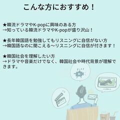 【オンライン】やさしい韓国語で聞く韓国文化 - セミナー