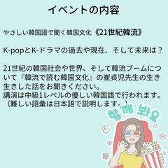 【オンライン】やさしい韓国語で聞く韓国文化 − 神奈川県