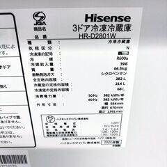 ハイセンス 282L 3ドア 冷蔵庫 2020年製 HR-D2801W ホワイト  200Lクラス Hisense 札幌市 中央区