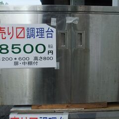 引き取り限定　調理作業台　ビールサーバーの台にしていました　サイ...