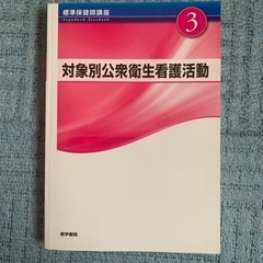 看護師　保健師　医学書の画像