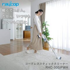スティッククリーナー Raycop　レイコップ　RHC-500 限定モデル　激安　パート2の画像
