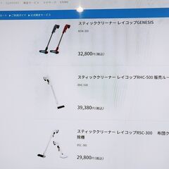 スティッククリーナー Raycop　レイコップ　RHC-500 限定モデル　激安　パート2の画像