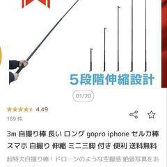 3m自撮り棒