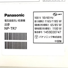 【決まりました🙏】食洗機　食器洗い乾燥機Panasonic パナソニックNP-TR7   6人用 の画像