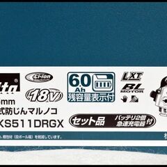 未使用 マキタ 18V 6.0Ah 125mm 防じんマルノコ KS511DRGX (6Ah x2個) 丸ノコ