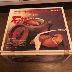 焼き芋の中古が安い！激安で譲ります・無料であげます(26ページ目)｜ジモティー