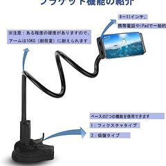 スマホアーム スタンド　吸盤 ホルダ　寝ながら　フレキシブルアーム 寝室/オフィス/キッチン/浴室/旅行に最適 4～11インチ対応　台所 ベッドサイド グリップ式　自由自在　スマホタブレットスタンドアーム　360 安定性 自由回転の画像