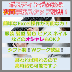【勤務地：中野区】【未経験歓迎】データ入力等の夜勤事務スタッフ★...