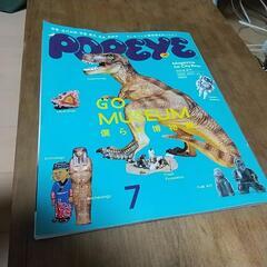ポパイ popeye 2020年７月号 直接手渡しで