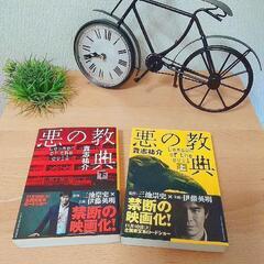 悪の教典　上下の画像