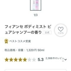 フィアンセ　フレグランス　ピュアシャンプーよ香り　ヘアコロン　150mjの画像