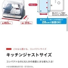 TOSHIBA 東芝 食器乾燥機 ★中古の画像