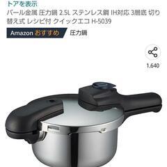 パール金属 圧力鍋 2.5L クイックエコ H-5039

の画像