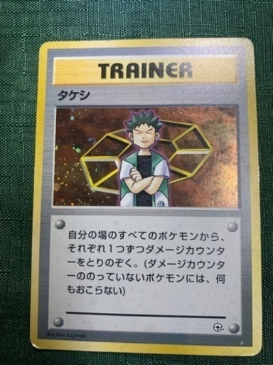 ポケモンカード旧裏　マークなし　タケシ