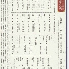【全国対応】京都南座杵勝会演奏会チケット2枚　7/27分　1枚¥6000→¥5000の画像