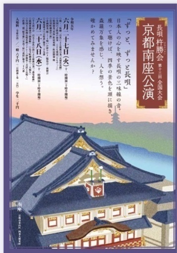 【全国対応】京都南座杵勝会演奏会チケット2枚　7/27分　1枚¥6000→¥5000