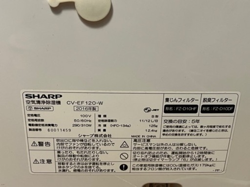 SHARP CV-EF120-W 除湿器　空気清浄機