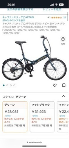 キャプテンスタッグ  折りたたみ自転車