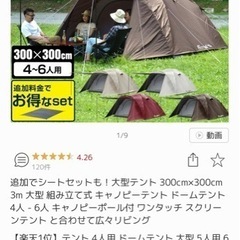 テント新品の画像
