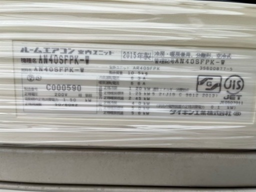 ダイキンエアコン　14畳用　2015年製　標準工事付
