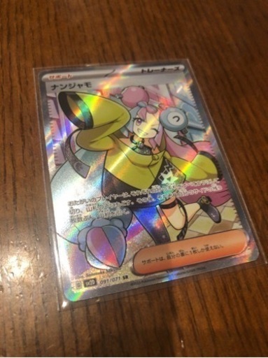 ポケモンカード　ナンジャモ　他おまけカード付き