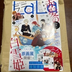 LALA ララ 8月号