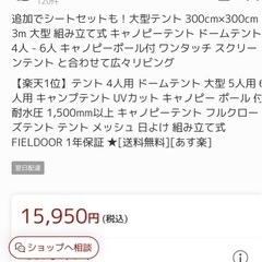 テント新品の画像