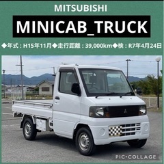 ⭐️新着‼️MITSUBISHI ミニキャブトラック 低走行‼️⭐️