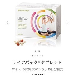 【正規代理店】ライフパック® タブレット