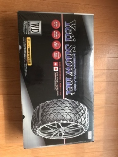 未開封のチェーンです！