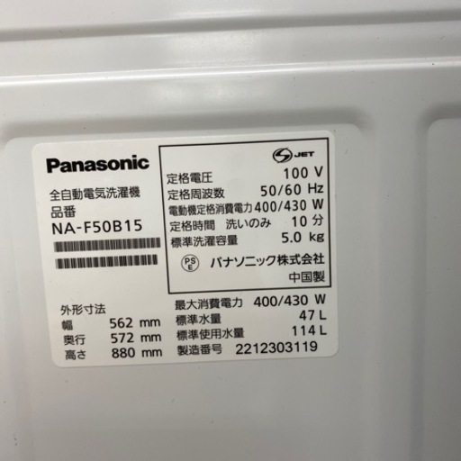 【高機能高年式】Panasonic 5kg洗濯機入荷しました！