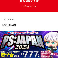 パチンコ全国大会学生メンバー募集