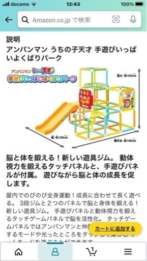 アンパンマンうちの子天才手遊びいっぱいよくばりパーク