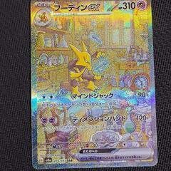 フーディンex sar