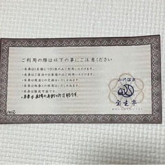 【貴重】宝生亭　5,000分の宿泊割引券　山代温泉の画像