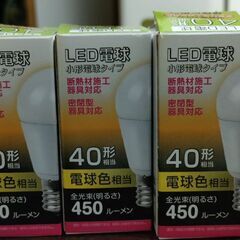 LED電球　40形