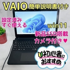 B-29【VAIO♡SSD/薄型】初心者◎すぐ使えるノートパソコン