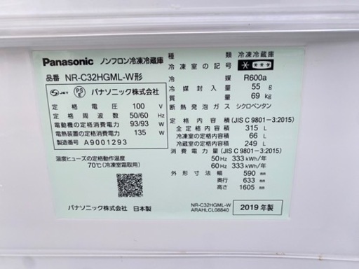 2019年製　Panasonic3ドア冷蔵庫　ホワイト　315L