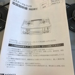 ※決定済【使用半年の美品】ガスコンロ　都市ガス　両面グリル　ホース付の画像