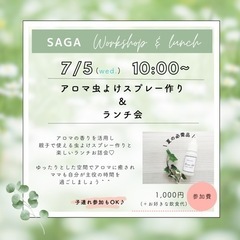 アロマで虫よけスプレー作り＆ランチ会の画像