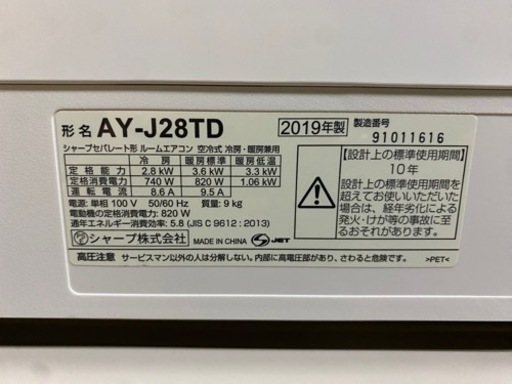 2019年製 プラズマクラスターエアコン室内機　主に10畳　AY-J28TD