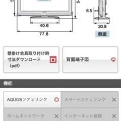SHARP AQUOS TVの画像
