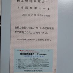 【２０００円】南海電車の株主優待乗車カードです。 ６回ご乗車できます。①の画像